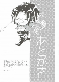 (C88) [Mitsunoya (Mitsuie)] Higaisha wa Eren Jaeger-san ka to Omoware, (Shingeki no Kyojin) - page 24