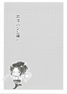 (C88) [Mitsunoya (Mitsuie)] Higaisha wa Eren Jaeger-san ka to Omoware, (Shingeki no Kyojin) - page 12