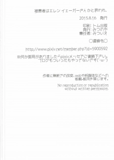(C88) [Mitsunoya (Mitsuie)] Higaisha wa Eren Jaeger-san ka to Omoware, (Shingeki no Kyojin) - page 25