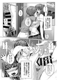 [Happaya (Mitsuba Minoru)] Himegoto Escalate [Digital] - page 12