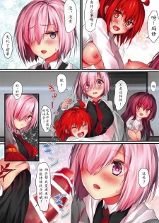 (COMIC1☆11) [Moe Hime Rengou (xin, obiwan)] Carnival 10 - Omae ga Motomeru no wa Kono Yari ka? (Fate/Grand Order) [Chinese] [闪灵二人汉化组] - page 10