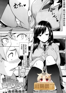 [Mikemono Yuu] Himekawa-san wa Chikamichi Shitai (COMIC Koh 2017-03) [Chinese] [屏幕髒了漢化組] [Digital] - page 1