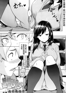 [Mikemono Yuu] Himekawa-san wa Chikamichi Shitai (COMIC Koh 2017-03) [Chinese] [屏幕髒了漢化組] [Digital] - page 2