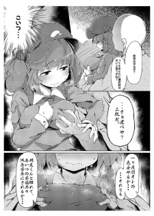 [Jikahatsudensho (flanvia)] NTR ~Nitorare~ (Touhou Project) [Digital] - page 6