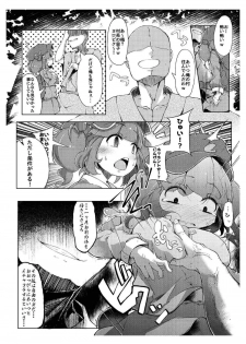 [Jikahatsudensho (flanvia)] NTR ~Nitorare~ (Touhou Project) [Digital] - page 5