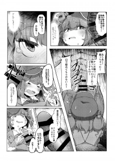 [Jikahatsudensho (flanvia)] NTR ~Nitorare~ (Touhou Project) [Digital] - page 9