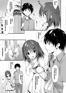 [P:P (Oryou)] Watashi wa Onii-chan to Tsukiaitai. [Chinese] [無邪気漢化組] [Digital] - page 5