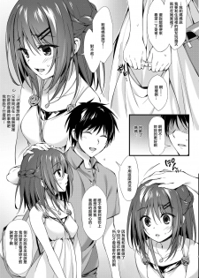 [P:P (Oryou)] Watashi wa Onii-chan to Tsukiaitai. [Chinese] [無邪気漢化組] [Digital] - page 7