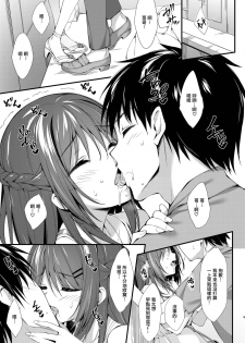 [P:P (Oryou)] Watashi wa Onii-chan to Tsukiaitai. [Chinese] [無邪気漢化組] [Digital] - page 9