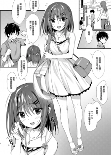 [P:P (Oryou)] Watashi wa Onii-chan to Tsukiaitai. [Chinese] [無邪気漢化組] [Digital] - page 4