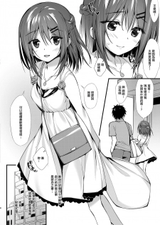 [P:P (Oryou)] Watashi wa Onii-chan to Tsukiaitai. [Chinese] [無邪気漢化組] [Digital] - page 8