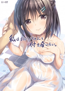 [P:P (Oryou)] Watashi wa Onii-chan to Tsukiaitai. [Chinese] [無邪気漢化組] [Digital] - page 2