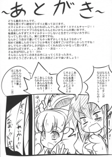 (C82) [Oboro Hyakuhachishiki (Oborotsuki Kakeru)] 8:40 no Mahou (Smile PreCure!) - page 21