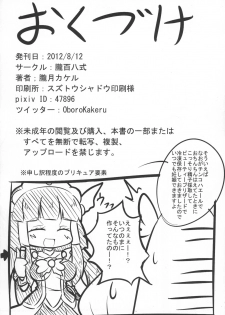 (C82) [Oboro Hyakuhachishiki (Oborotsuki Kakeru)] 8:40 no Mahou (Smile PreCure!) - page 22