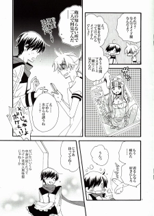 (SUPER20) [U.ZOO (Yuzucky)] Goshujin-sama to Yobe! (VOCALOID) - page 7