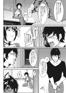[Menea The Dog] Watashi-tachi no Hajimari [Digital] - page 40