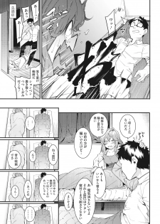 [Menea The Dog] Watashi-tachi no Hajimari [Digital] - page 9