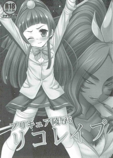 (ToreTama003) [Nagiyamasugi (Nagiyama)] Precure Ryoujoku 6 Riko Rape (Mahou Tsukai Precure!) - page 2