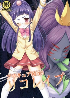 (ToreTama003) [Nagiyamasugi (Nagiyama)] Precure Ryoujoku 6 Riko Rape (Mahou Tsukai Precure!) - page 1