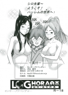 (C91) [Monkey Adventure (Kenji Kawai)] LOGHORA no Hon 2 Copyshi toka Matomete Mita Hon (Log Horizon) - page 2