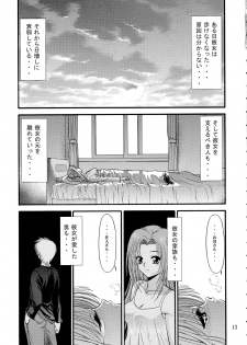 (C62) [BLUE BLOOD'S (BLUE BLOOD)] BLUE BLOOD'S Vol.9 (AIR) - page 12