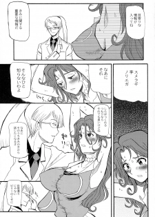 (C73) [Cha Cha Cha Brothers (Yokoyama Chicha)] Sumeragi Ichiban Shibori (Kidou Senshi Gundam 00) - page 7