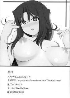 (SC39) [DoubleFlower (Yaebane)] Sumeragi to ￮￮ na Hibi (Kidou Senshi Gundam 00) - page 26