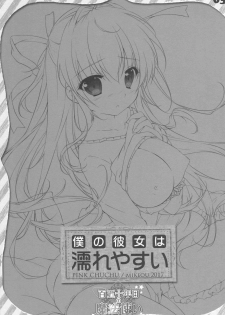 (SC2017 Winter) [PINK CHUCHU (Mikeou)] Boku no Kanojo wa Nureyasui (Hyakugojuunenme no Mahoutsukai) - page 2