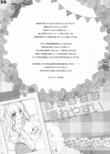 (SC2017 Winter) [PINK CHUCHU (Mikeou)] Boku no Kanojo wa Nureyasui (Hyakugojuunenme no Mahoutsukai) - page 25