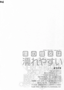 (SC2017 Winter) [PINK CHUCHU (Mikeou)] Boku no Kanojo wa Nureyasui (Hyakugojuunenme no Mahoutsukai) - page 3
