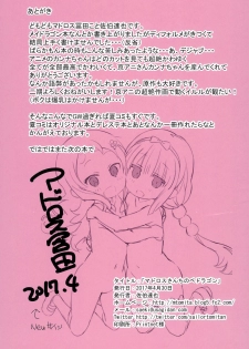(COMIC1☆11) [Byousatsu Tanukidan (Saeki Tatsuya)] Madorosu-sanchi no Pedragon (Kobayashi-sanchi no Maidragon) - page 15