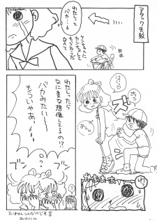 (Comic Castle 10) [Mutekei-Fire (Sanzui)] Azuki-bou (Azuki-chan) - page 46
