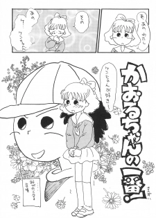 (Comic Castle 10) [Mutekei-Fire (Sanzui)] Azuki-bou (Azuki-chan) - page 5