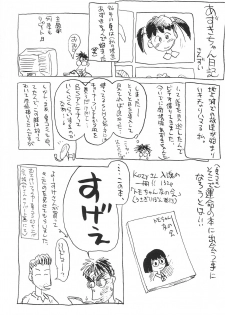 (Comic Castle 10) [Mutekei-Fire (Sanzui)] Azuki-bou (Azuki-chan) - page 19