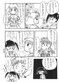 (Comic Castle 10) [Mutekei-Fire (Sanzui)] Azuki-bou (Azuki-chan) - page 17