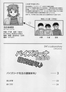 (C91) [SHi's Laboratory (SHINGO)] Paizurina Sensei No Gingashin'nen - page 3