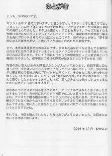 (C91) [SHi's Laboratory (SHINGO)] Paizurina Sensei No Gingashin'nen - page 24