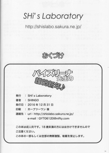 (C91) [SHi's Laboratory (SHINGO)] Paizurina Sensei No Gingashin'nen - page 25