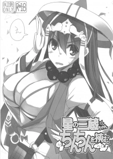 (C90) [Kujira Logic, TOYBOX (Kujiran, Kurikara)] Hoshi No Sanzo-chan Chinchin o Hasamu (Fate/Grand Order) - page 1