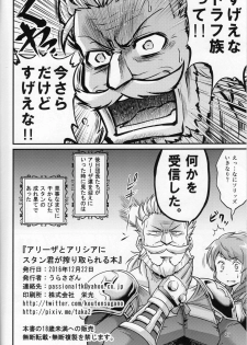 [Urasazan (Kanno Takanori)] Aliza to Alicia ni Stan-kun ga Shiboritorareru Hon (Granblue Fantasy) - page 25