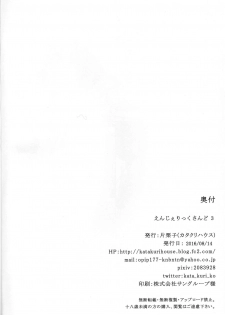 (C90) [Katakuri House (Katakuri-ko)] Angelic Sand 3 - page 31