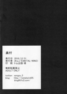 (C91) [METAL-WIND (Sangou)] Nyuukantai to Kyougeki Enshuu (Kantai Collection -KanColle-) - page 25