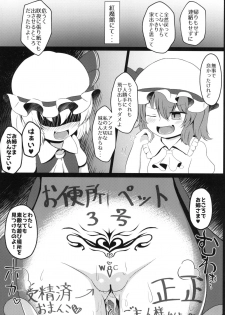 [Saigo made Anko Tappuri (Akiba Monaka)] Saimin nanka Kakattenai mon (Touhou Project) [Digital] - page 24