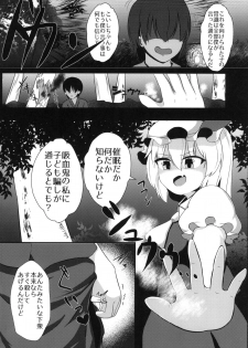 [Saigo made Anko Tappuri (Akiba Monaka)] Saimin nanka Kakattenai mon (Touhou Project) [Digital] - page 4