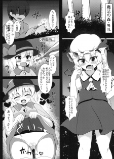 [Saigo made Anko Tappuri (Akiba Monaka)] Saimin nanka Kakattenai mon (Touhou Project) [Digital] - page 3