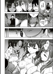 [Aiue Oka] Ijirare ~Fukushuu Saimin~ (COMIC X-EROS #53) [Chinese] [煤球菌个人汉化] - page 11