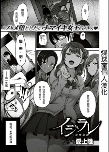 [Aiue Oka] Ijirare ~Fukushuu Saimin~ (COMIC X-EROS #53) [Chinese] [煤球菌个人汉化] - page 1