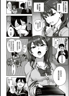 [Aiue Oka] Ijirare ~Fukushuu Saimin~ (COMIC X-EROS #53) [Chinese] [煤球菌个人汉化] - page 9