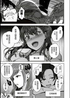 [Aiue Oka] Ijirare ~Fukushuu Saimin~ (COMIC X-EROS #53) [Chinese] [煤球菌个人汉化] - page 6