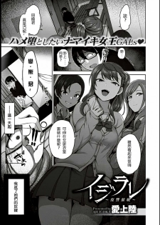 [Aiue Oka] Ijirare ~Fukushuu Saimin~ (COMIC X-EROS #53) [Chinese] [煤球菌个人汉化] - page 2